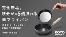 勝手に毎日鉄分アップ。ガシガシ使えてコンパクト、燕三条の老舗が作った鉄フライパン