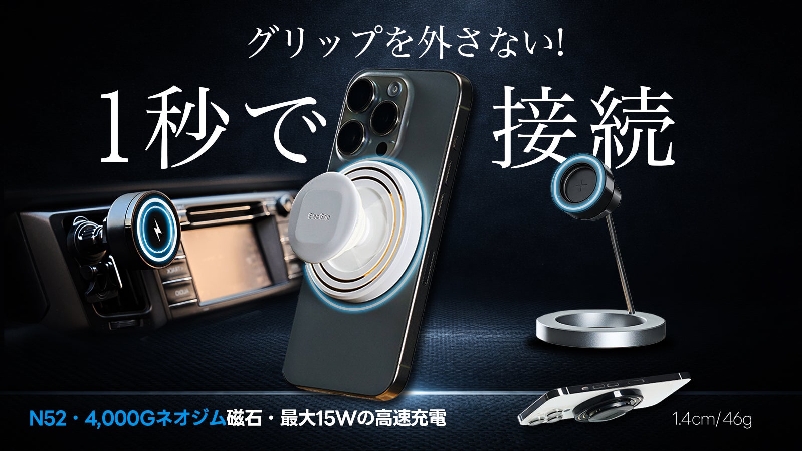 グリップを外さない!車でもオフィスでも1秒でつながる！スマホグリップ