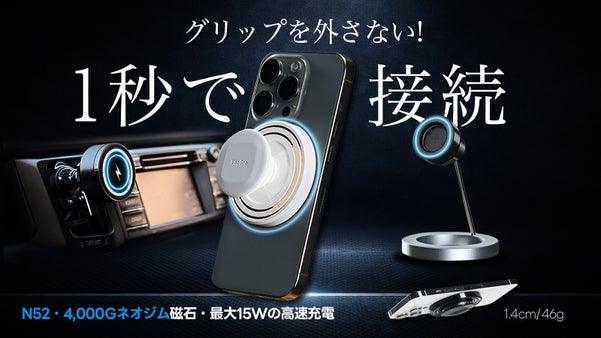 グリップを外さない!車でもオフィスでも1秒でつながる！スマホグリップ「Elec」