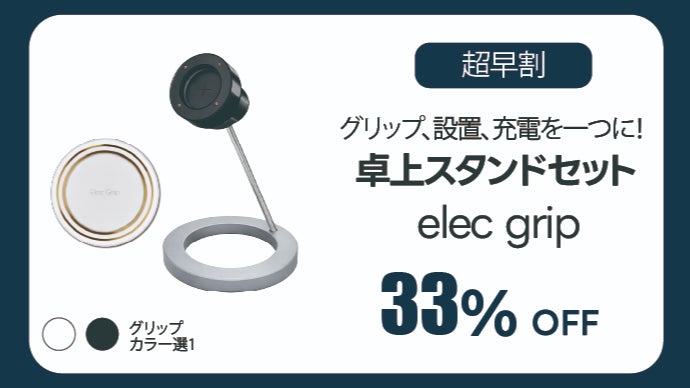 グリップを外さない!車でもオフィスでも1秒でつながる！スマホグリップ