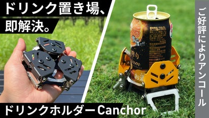 アンコール】テーブルがなくても飲み物を安定して地面に置けるドリンク
