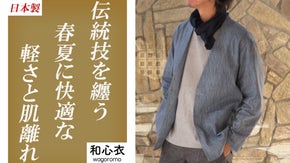 琵琶湖のほとりで生まれた涼素材。高島ちぢみのジャケットとビワコットンのＴシャツ。