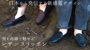 九州畳で魅せる曲線デザイン。素足でさらっと履ける姫路レザーの畳スリッポン・日本製