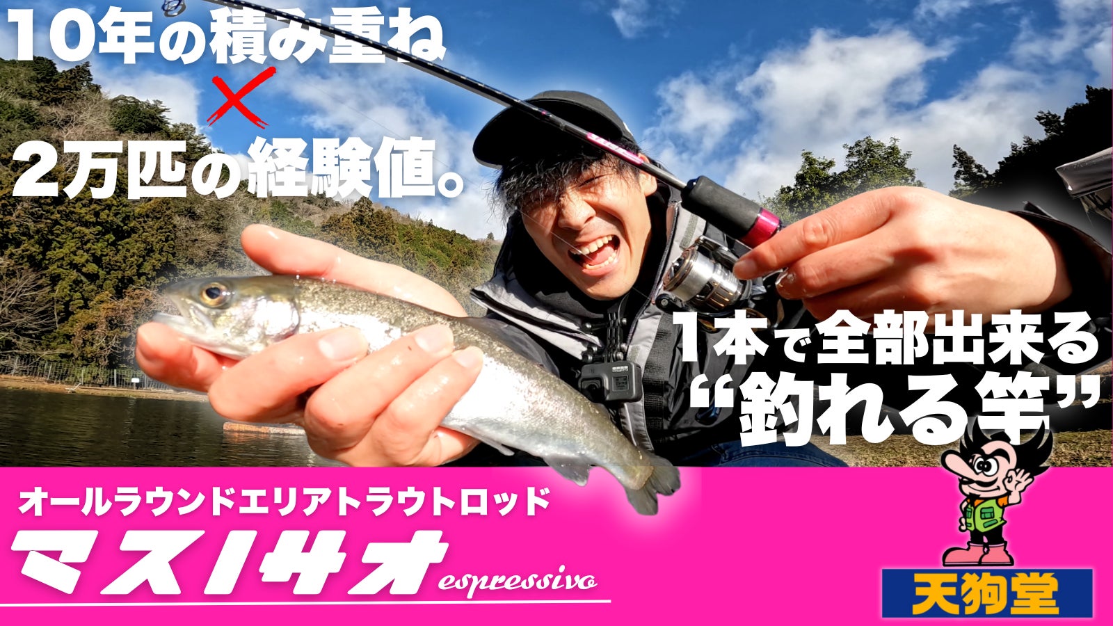 釣竿　ロッド　渓流　釣り具　硬調　まとめ売り　釣天狗　硬調子10尺、12尺 つり具の天狗堂 のプロジェクト｜マクアケ - アタラシイものや体験の