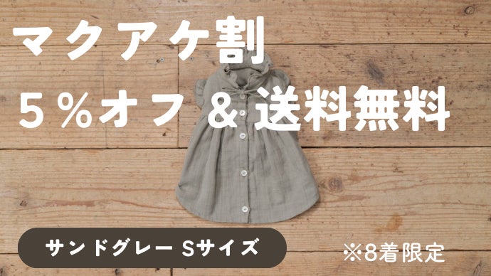 犬とひとのおそろい服 BIYOLI】ペットとのお出かけを心地よく彩る