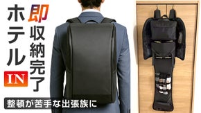 まるで持ち運ぶクローゼット。異次元の整理整頓を叶えるトラベルストレージバッグ