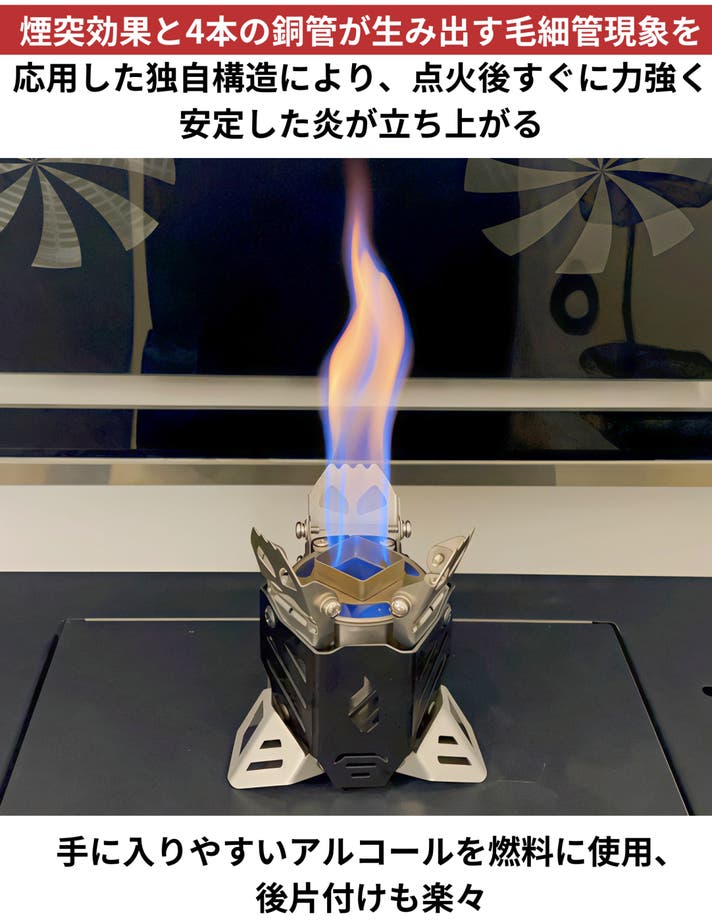 高火力と究極の使いやすさ｜アウトドアも家も。6秒で変身する