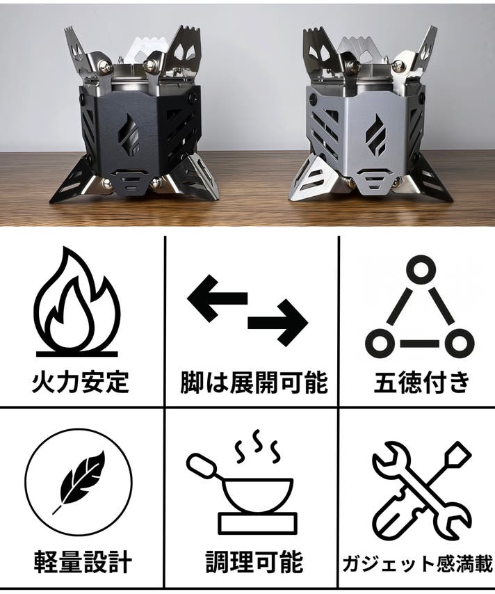 高火力と究極の使いやすさ｜アウトドアも家も。6秒で変身する