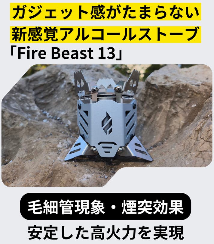 高火力と究極の使いやすさ｜アウトドアも家も。6秒で変身する