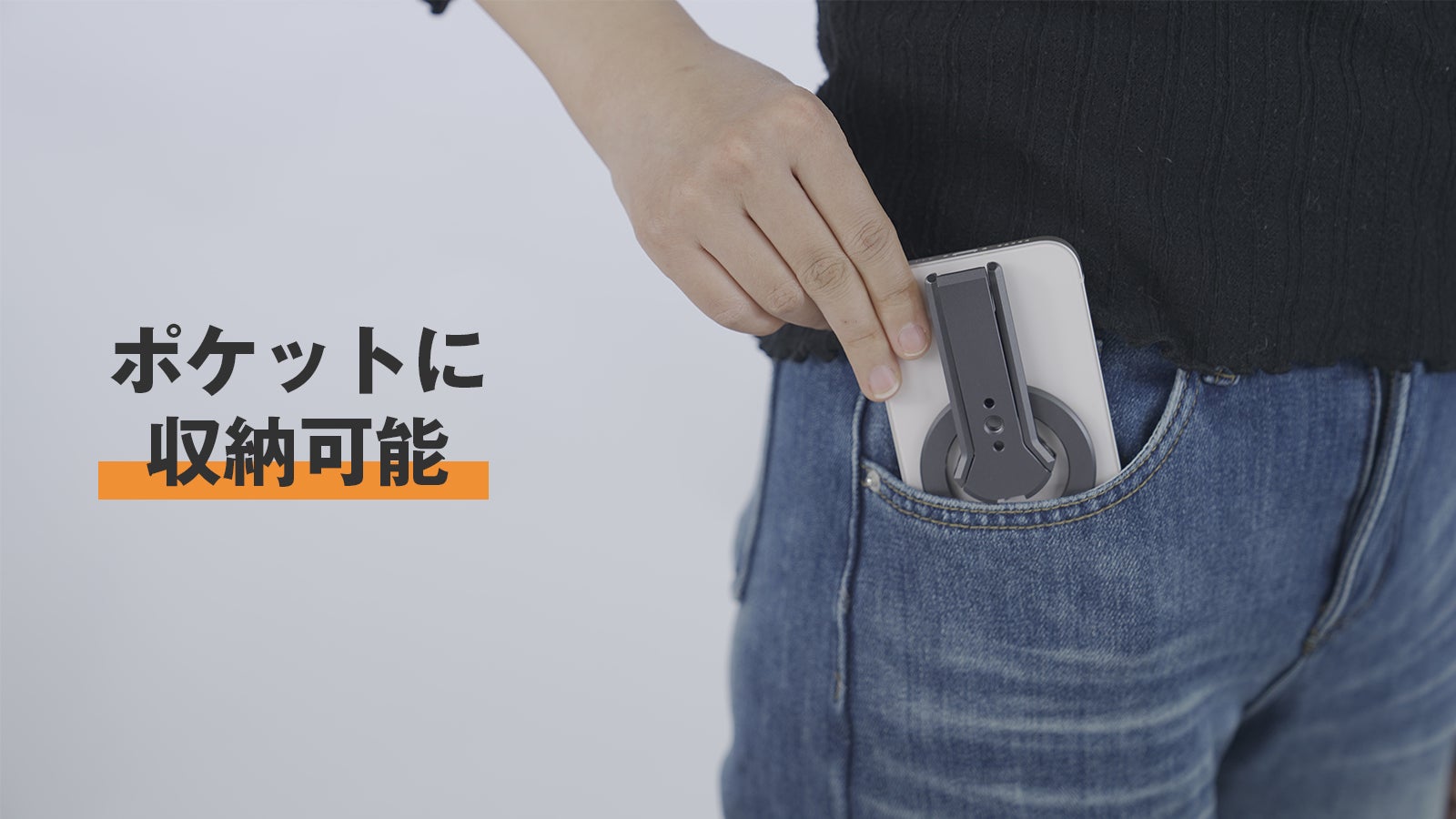 MagSafe対応|たった63gの撮影パートナー、折り畳めるスマホ用