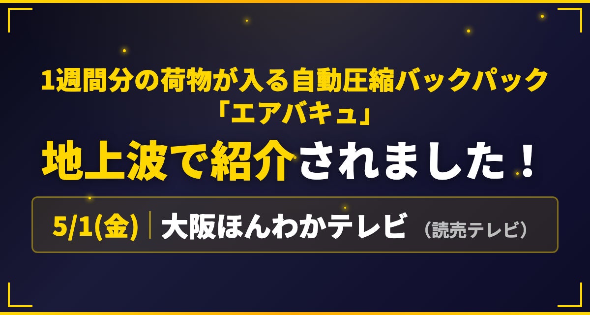 超軽量×大容量】1週間分の荷物を自動で圧縮するバックパック｜手荷物
