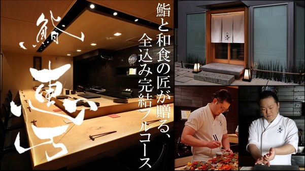 【特別会員募集】生産者と共に歩む「田町鮨 惠万」が挑む、鮨業界の新たな常識！