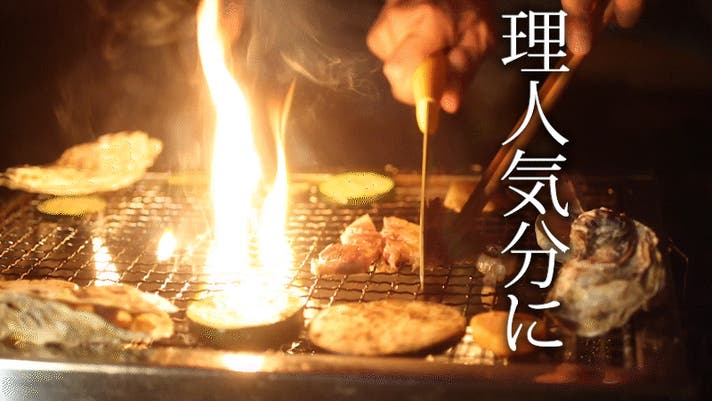 貴方の炭焼き料理屋を開店！かけて焼くだけでBBQを味わえる炭火焼気分