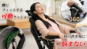 腰ラク設計&times;360&deg;可動アームレスト。 姿勢に寄り添うオフィスチェア2.0