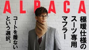 【スーツ専用】極暖マグネット式マフラー／アルパカ・カシミヤ・ウールの極厚三層構造