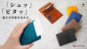 名刺交換の、その一瞬を美しく。 すべての動作を美しい所作に。