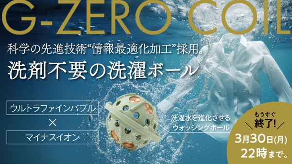 【洗濯の常識が変わる】洗濯機に入れるだけで驚きの洗浄力。洗剤不要の洗濯ボール。