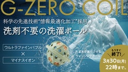 洗濯の常識が変わる】洗濯機に入れるだけで驚きの洗浄力。洗剤不要の 洗濯の常識が変わる】洗濯機に入れるだけで驚きの洗浄力。洗剤不要の
