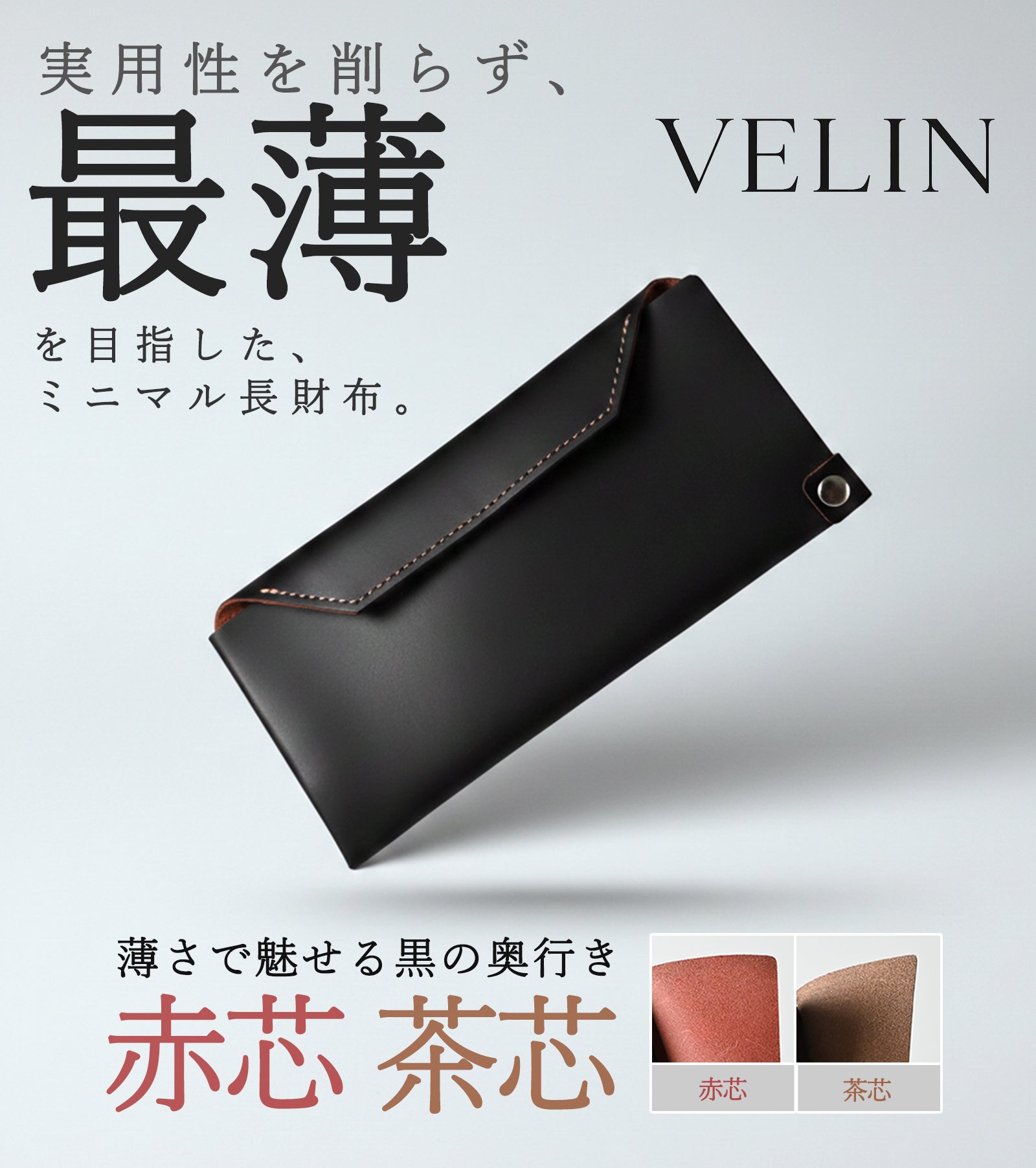 栃木レザー・ヴァーチェ】財布職人が挑む。実用性を削らず、最薄を