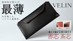 【栃木レザー・ヴァーチェ】財布職人が挑む。実用性を削らず、最薄を目指した長財布。