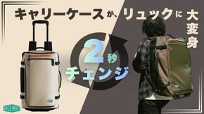 思いのままチェンジ！キャリーとリュックの両立を叶えた機内持込み可能大容量バッグ