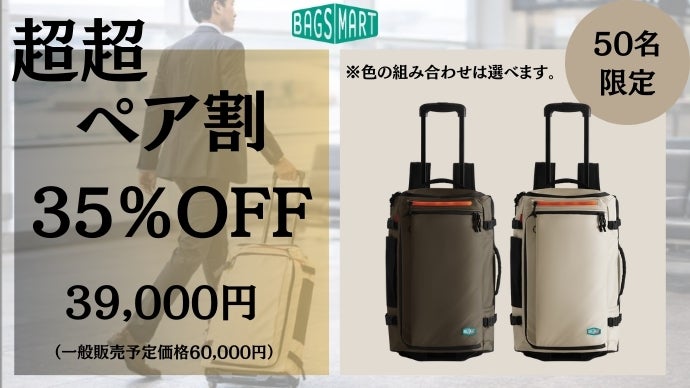 思いのままチェンジ！キャリーとリュックの両立を叶えた機内持込み可能