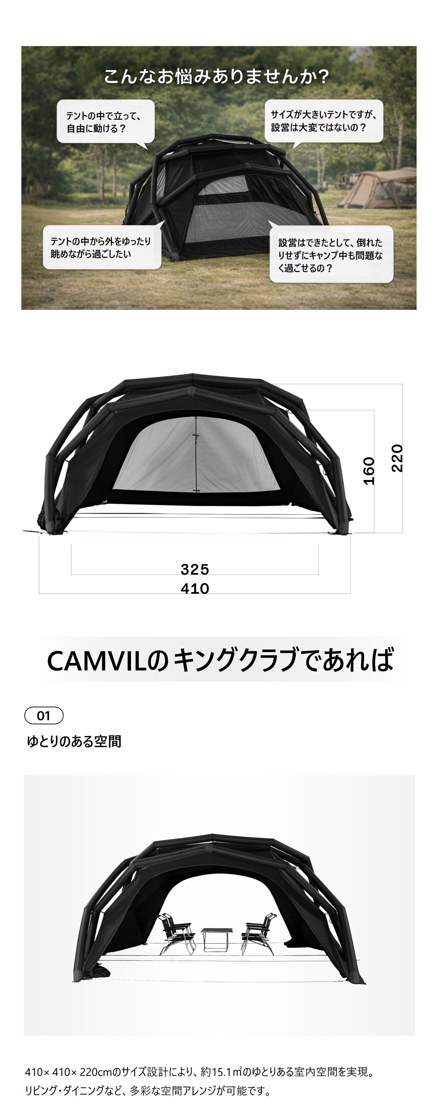 キャンプ場でひときわ目を引く存在に！CAMVIL 最新作エアテント