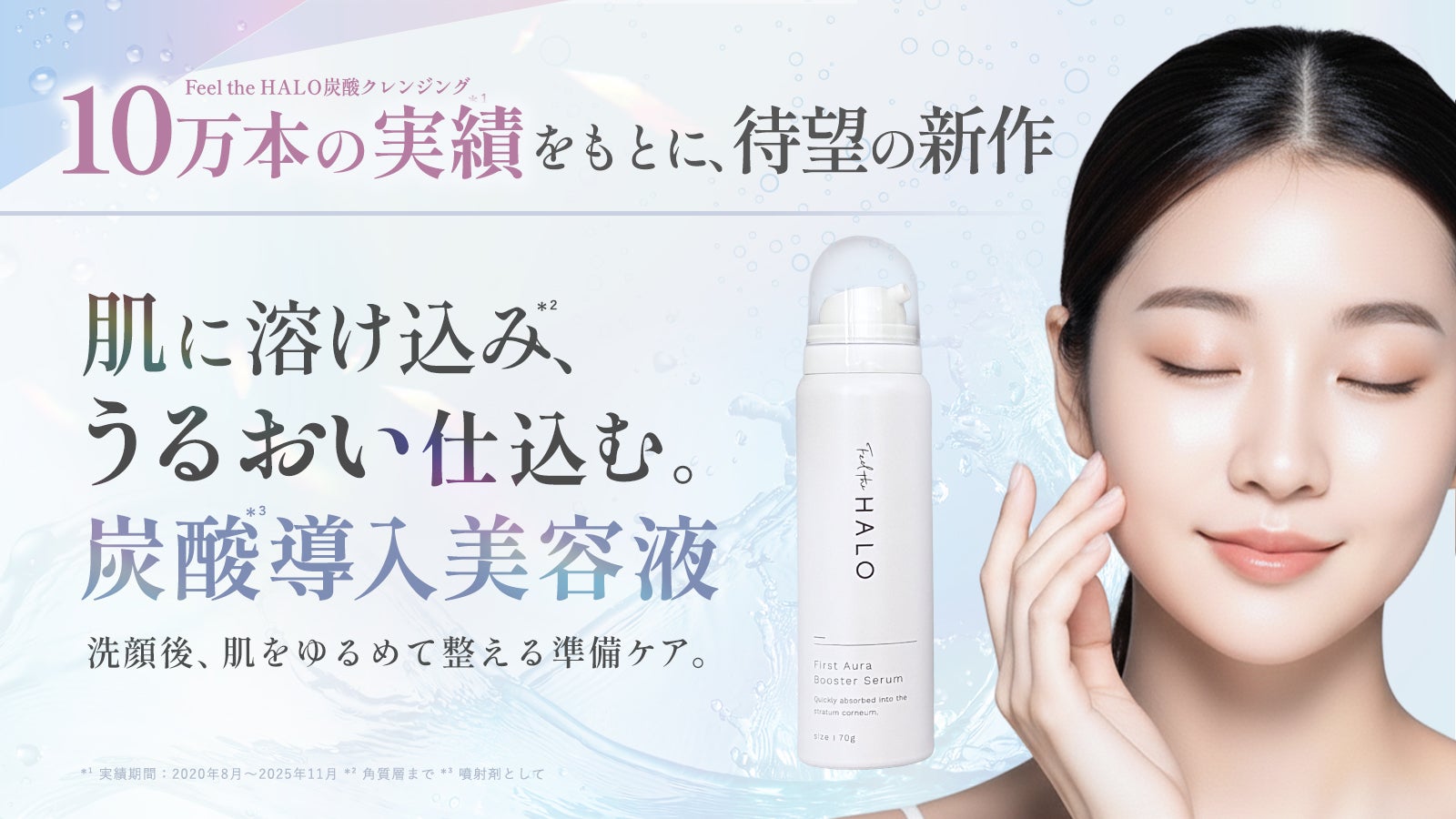 フィールザハロFeel the HALO導入美容液毛穴洗顔クレンジングスキンケア main_50261.jpg?version=