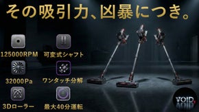 脱！物価高。適正価格に挑戦！吸引力に特化した掃除機 X-GEAR VOID.