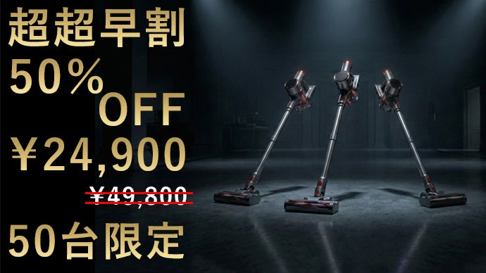 脱！物価高。適正価格に挑戦！吸引力に特化した掃除機 X-GEAR VOID