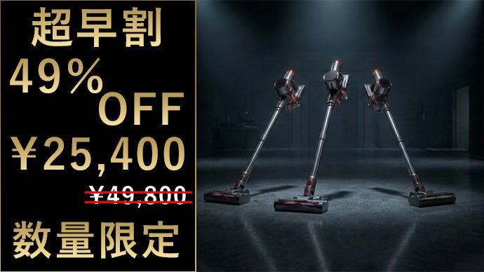 脱！物価高。適正価格に挑戦！吸引力に特化した掃除機 X-GEAR VOID