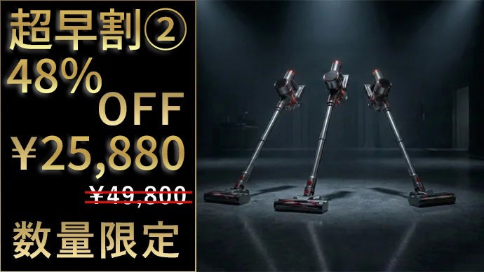 脱！物価高。適正価格に挑戦！吸引力に特化した掃除機 X-GEAR VOID