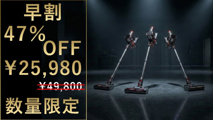 脱！物価高。適正価格に挑戦！吸引力に特化した掃除機 X-GEAR VOID