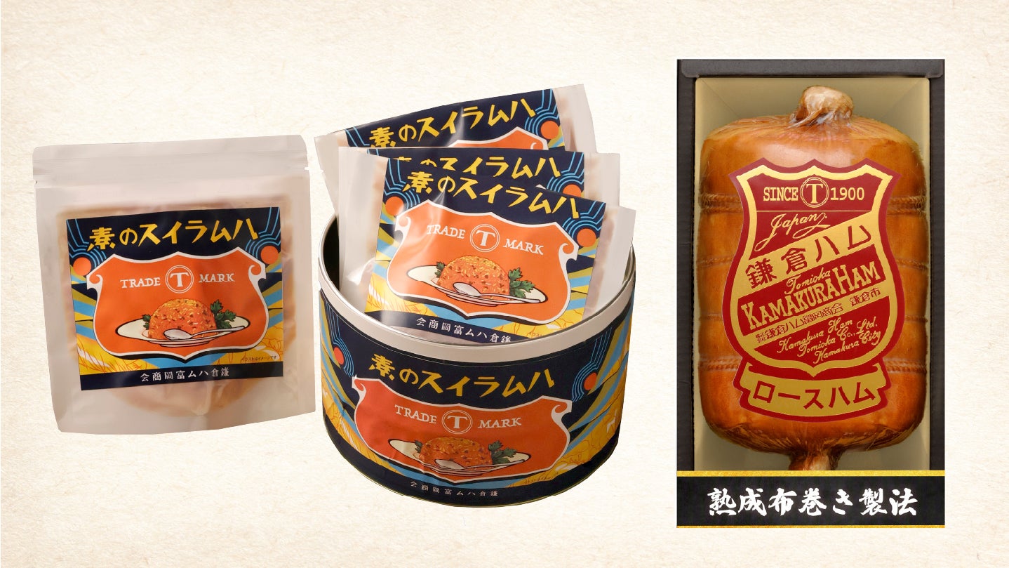 熟成ハムをゴロっと53％配合！100年前の幻のレシピを”復刻”【鎌倉ハム