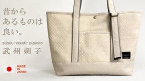 古より先人達が愛し続けた「日本の白」。持ち手が調節できる&rdquo;武州刺子&rdquo;トートバッグ