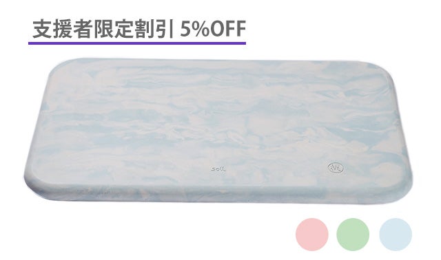 soil製造の礎、 左官職人「梶昌 一」がつくる、特注珪藻土バスマット