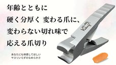 「刃が開く」「硬い爪が、スパッと 切れる」「ヤスリいらず」 の　ニッパー爪切り