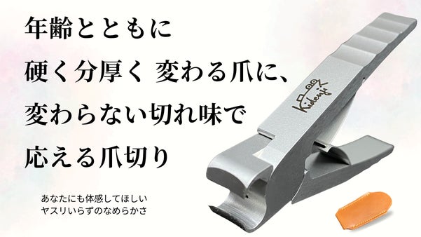 「刃が開く」「硬い爪が、スパッと 切れる」「ヤスリいらず」 の　ニッパー爪切り