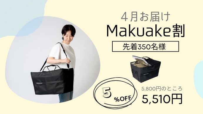 会計後の「詰め替え」不要！マグネットのフタで時短を叶えるレジカゴ