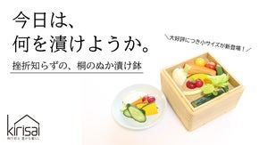 簡単に美味しいぬか漬けを。桐の調湿効果で水抜き不要。桐一筋33年、桐のぬか漬鉢小