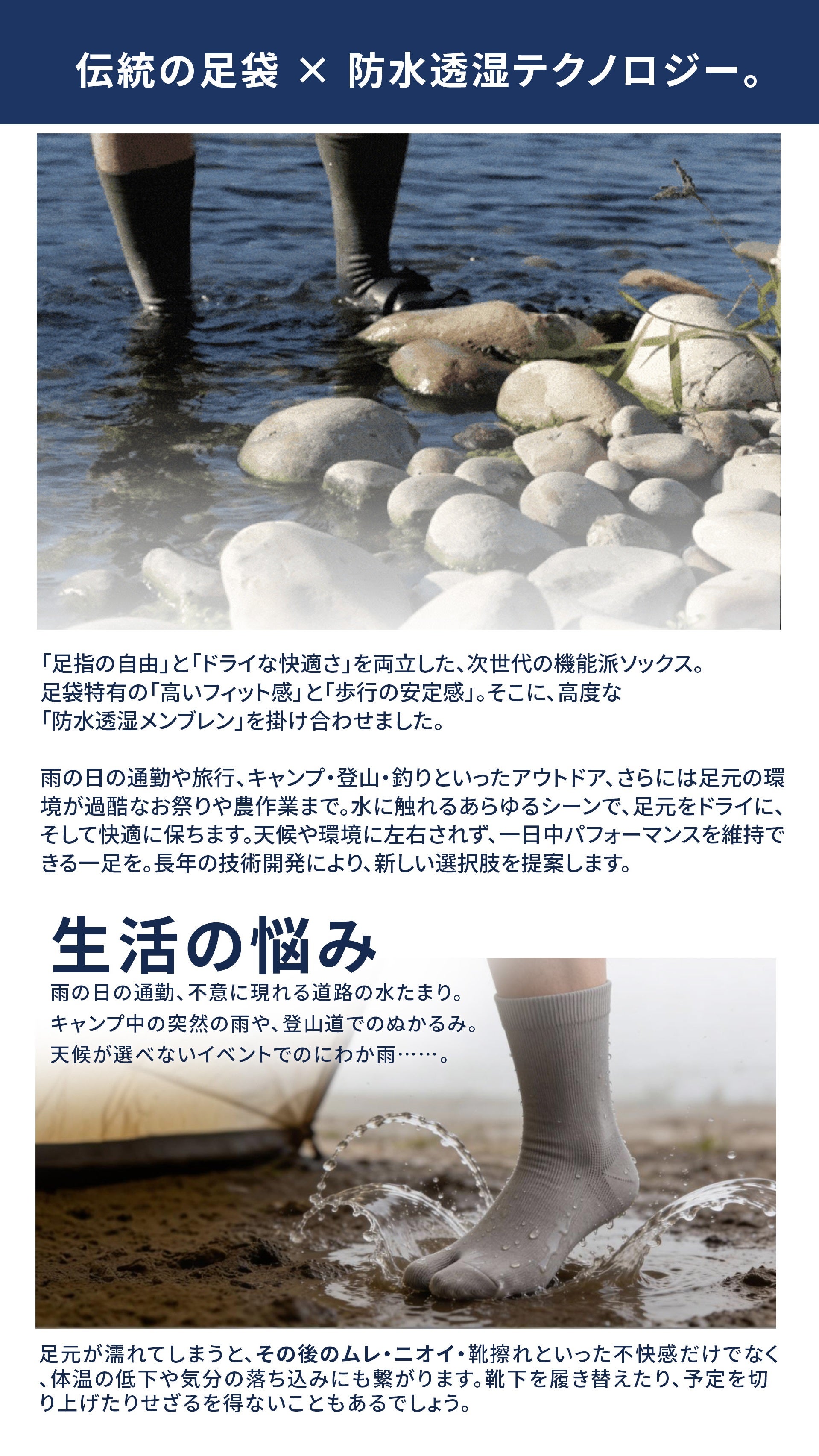 伝統足袋×現代技術「防水透湿足袋ソックス」雨・汗・ムレ。足元の悩み