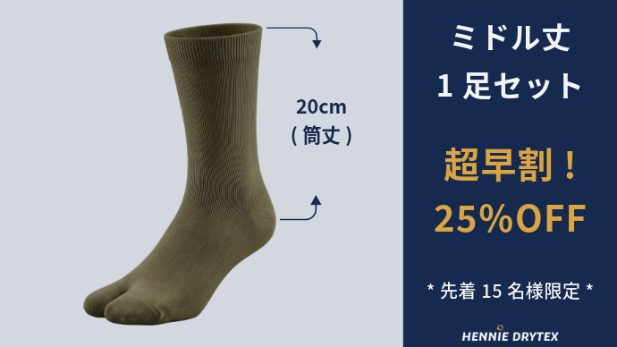 伝統足袋×現代技術「防水透湿足袋ソックス」雨・汗・ムレ。足元の悩み