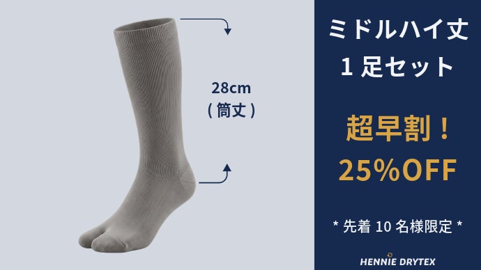 伝統足袋×現代技術「防水透湿足袋ソックス」雨・汗・ムレ。足元の悩み