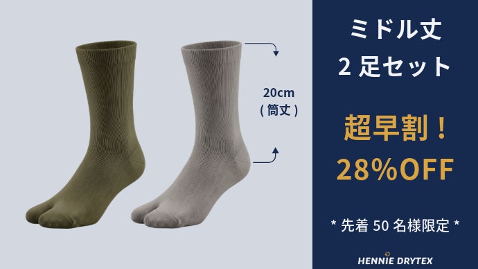 伝統足袋×現代技術「防水透湿足袋ソックス」雨・汗・ムレ。足元の悩み