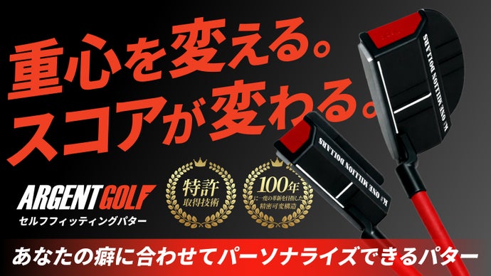 【パター革命】交換から&ldquo;調整&rdquo;へ。重心カスタムで自分仕様に