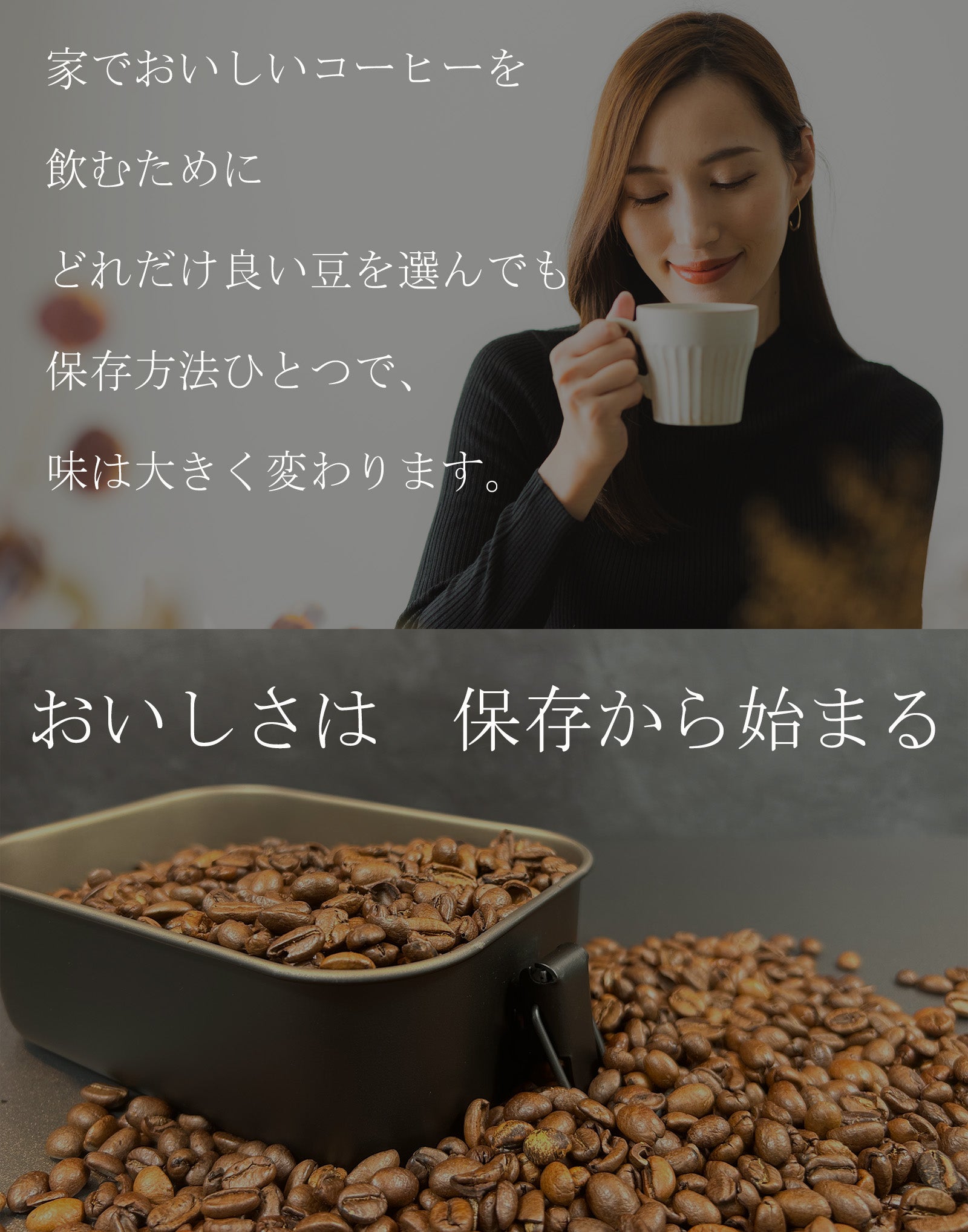 コーヒー豆の風味をCLILが守る。純チタン ケイ素コーティング保存容器