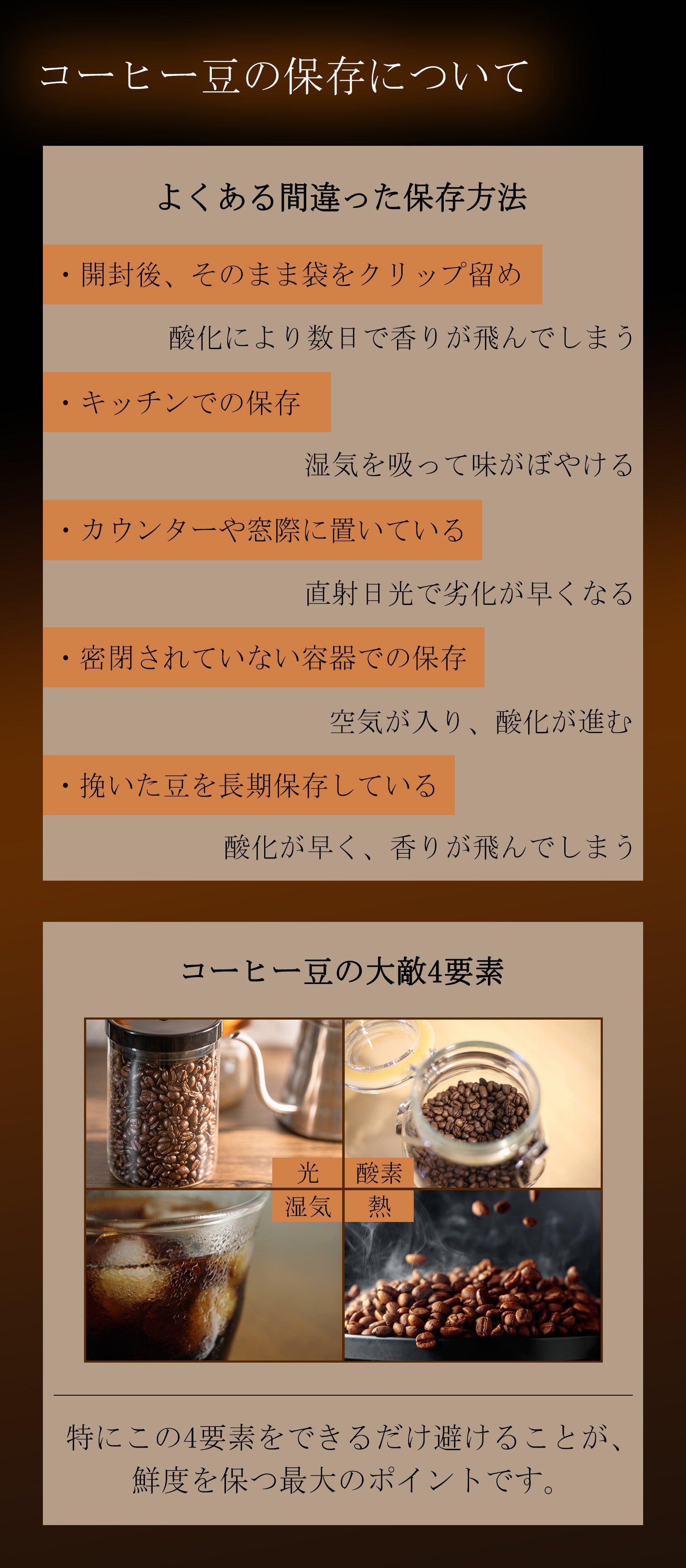 コーヒー豆の風味をCLILが守る。純チタン ケイ素コーティング保存容器