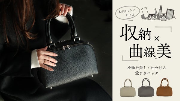 全11ポケット&times;立て収納 毎日を心地よく整える本革2WAYバッグLoloco