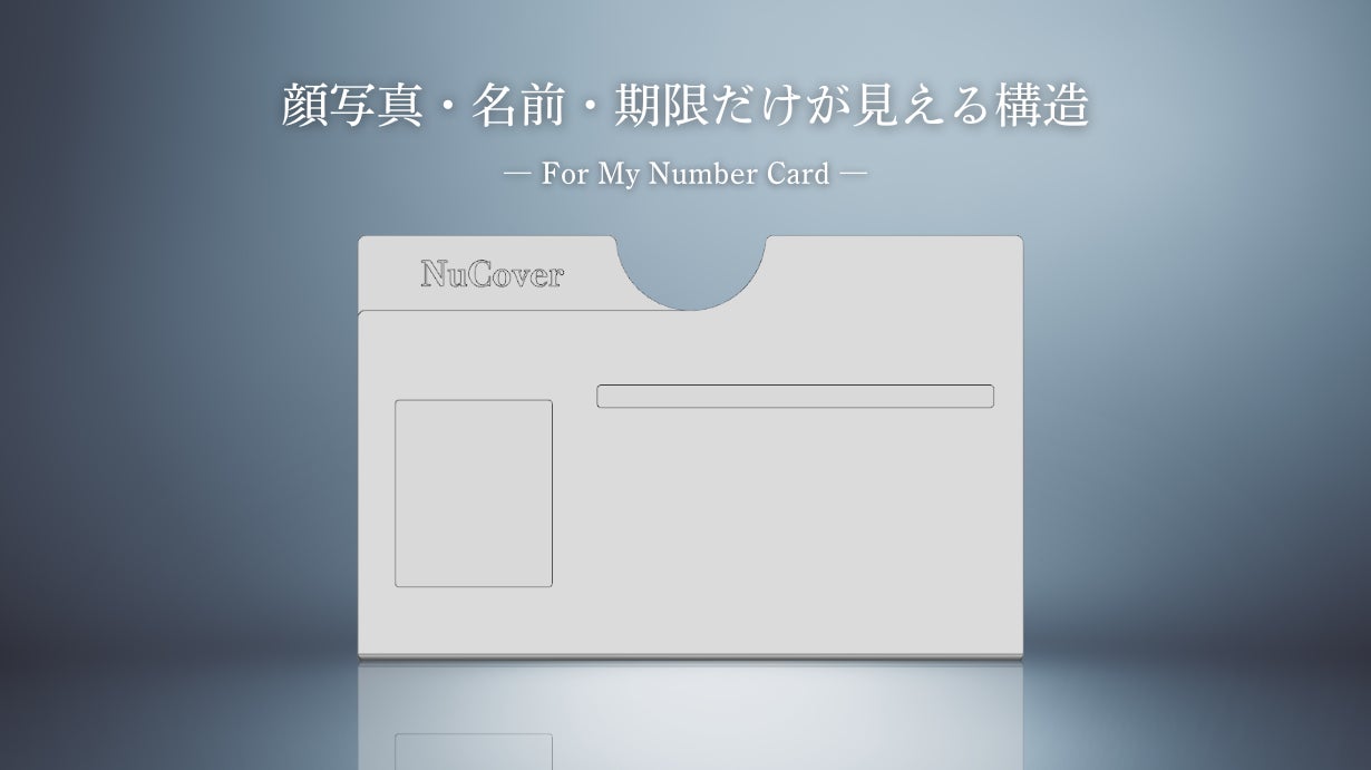 Makuake｜【取り外さず提示可能】チタン素材×極薄設計のマイナンバー