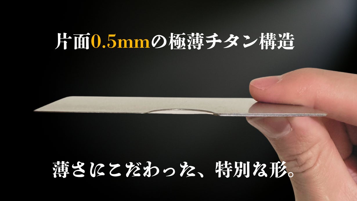 Makuake｜【取り外さず提示可能】チタン素材×極薄設計のマイナンバー